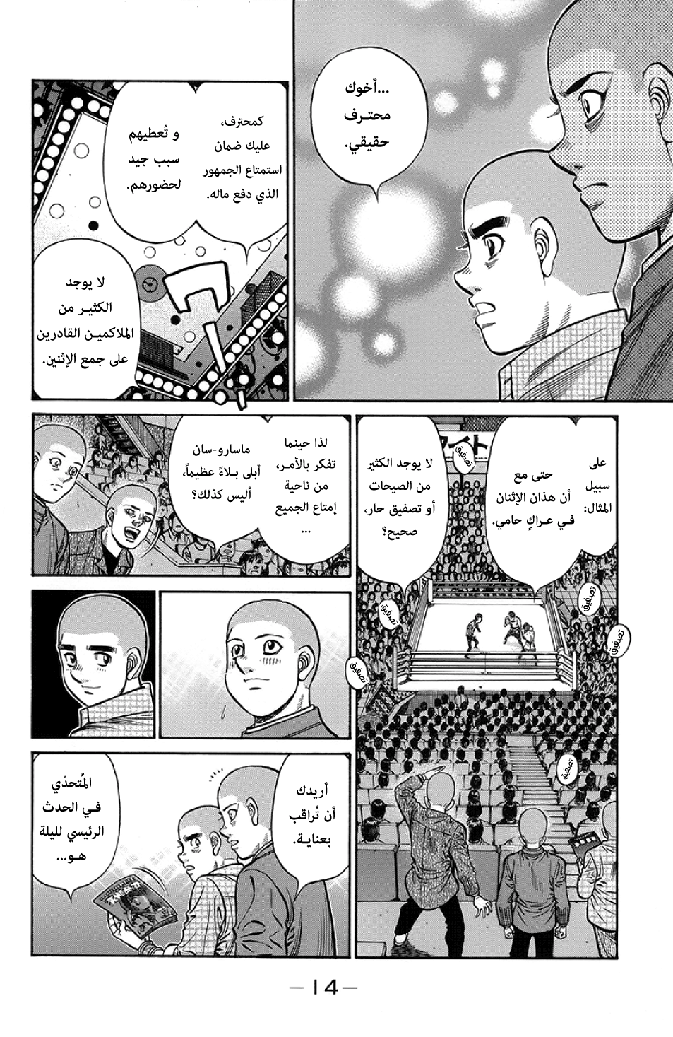 Read Hajime No Ippo AR Manga Online