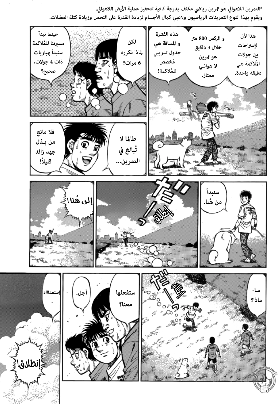Read Hajime No Ippo AR Manga Online