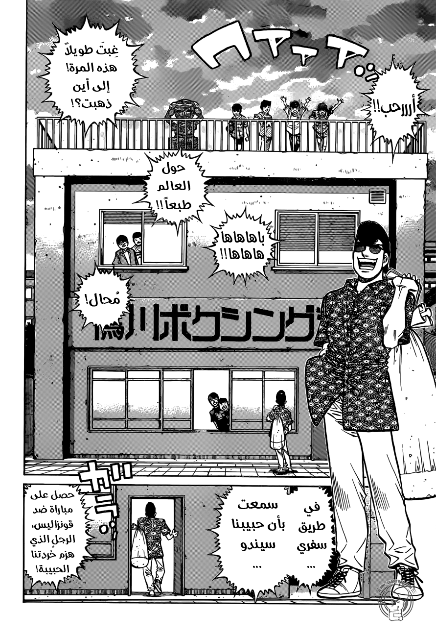 Read Hajime No Ippo AR Manga Online