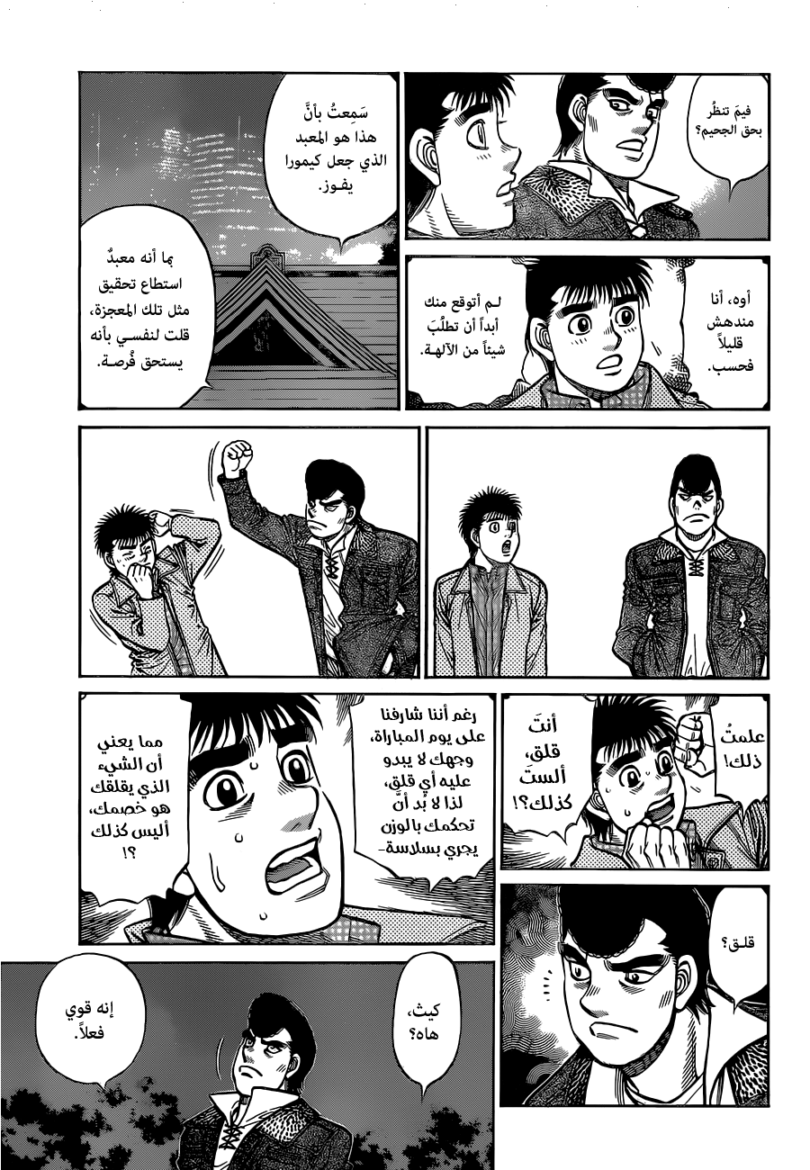 Read Hajime No Ippo AR Manga Online