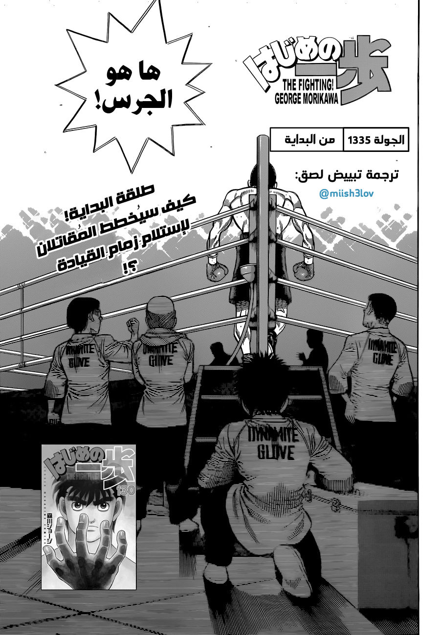 Read Hajime No Ippo AR Manga Online