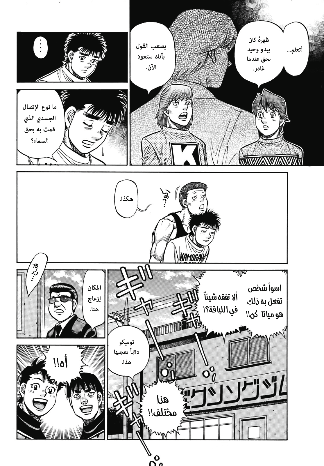 Read Hajime No Ippo AR Manga Online
