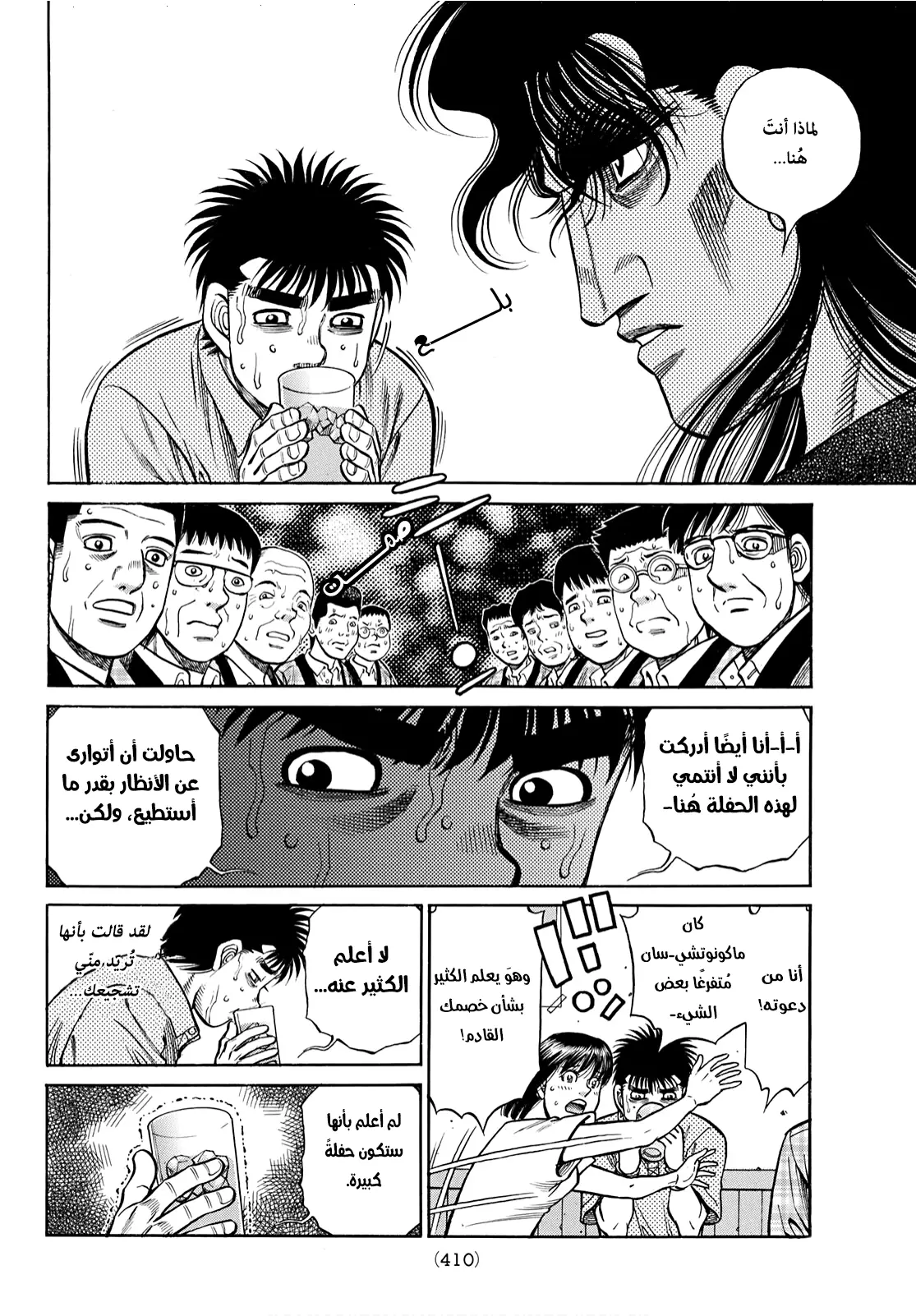 Read Hajime No Ippo AR Manga Online