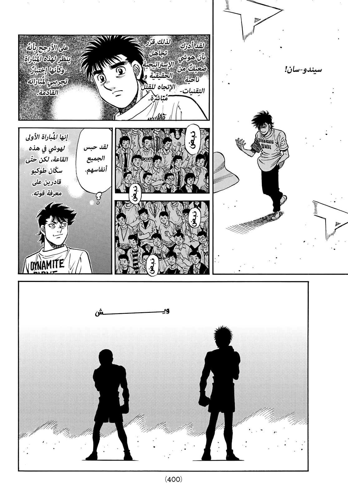 Read Hajime No Ippo AR Manga Online