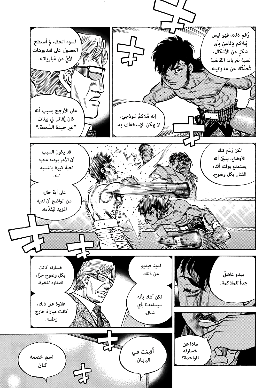 Read Hajime No Ippo AR Manga Online