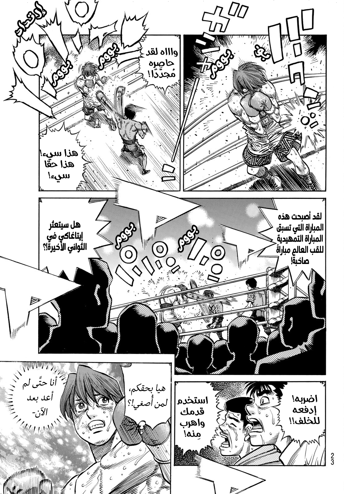 Read Hajime No Ippo AR Manga Online