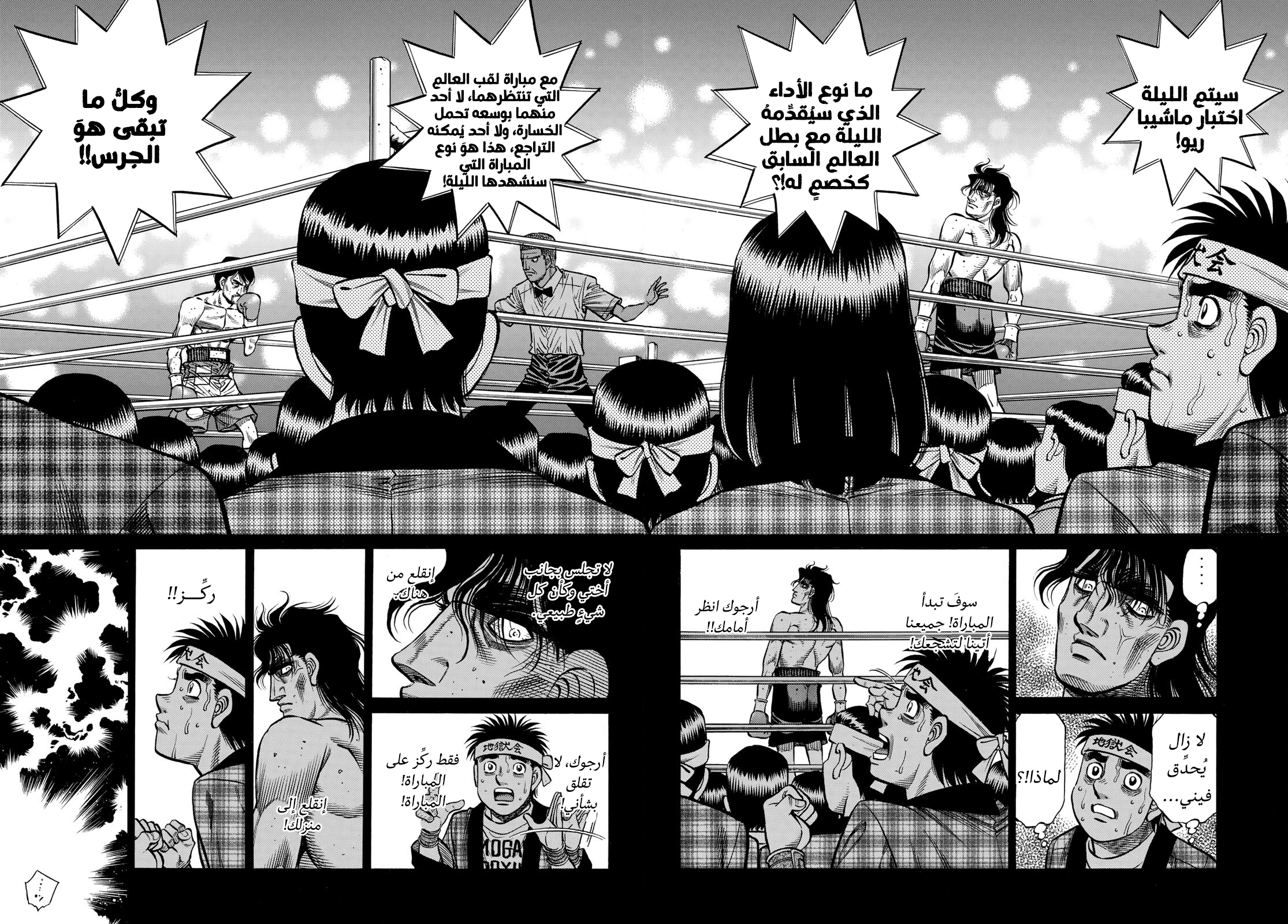 Read Hajime No Ippo AR Manga Online
