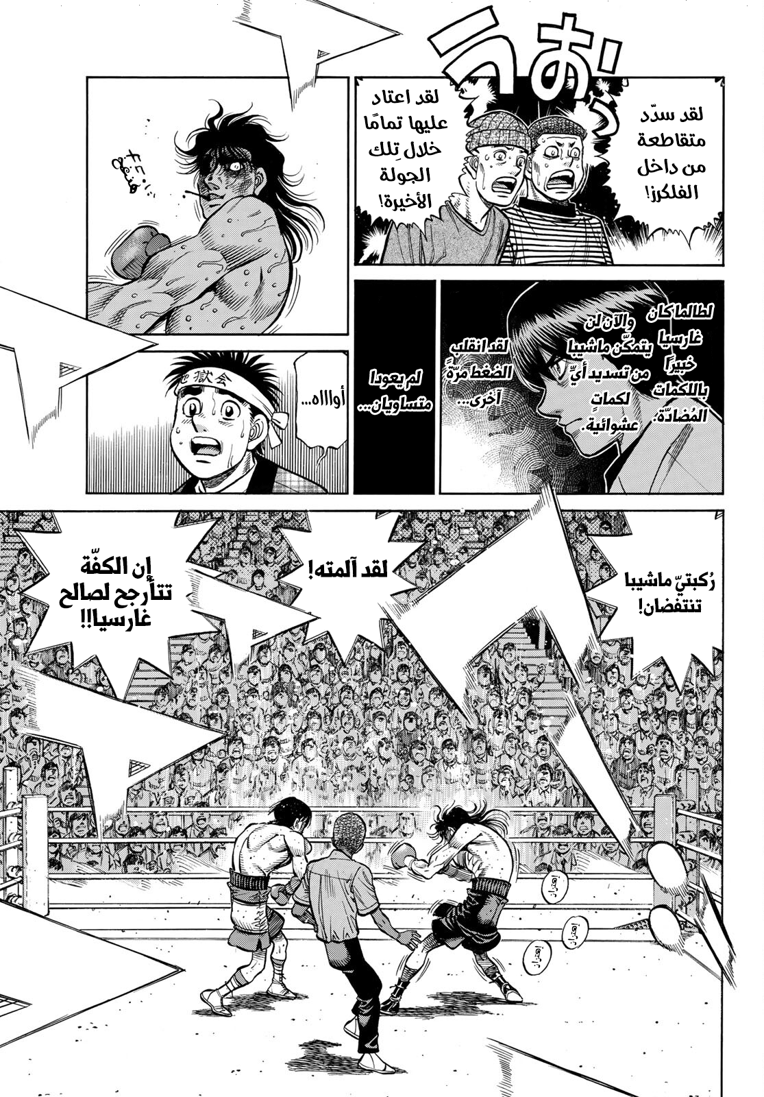 Read Hajime No Ippo AR Manga Online