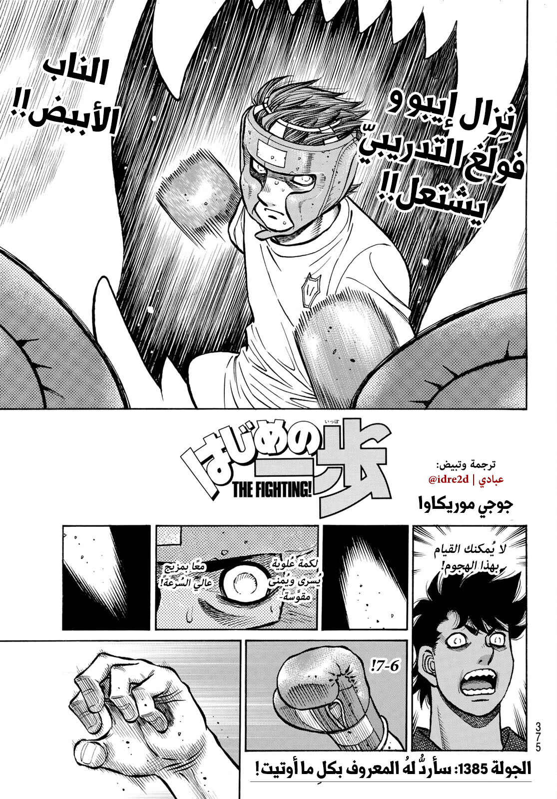 Read Hajime No Ippo AR Manga Online