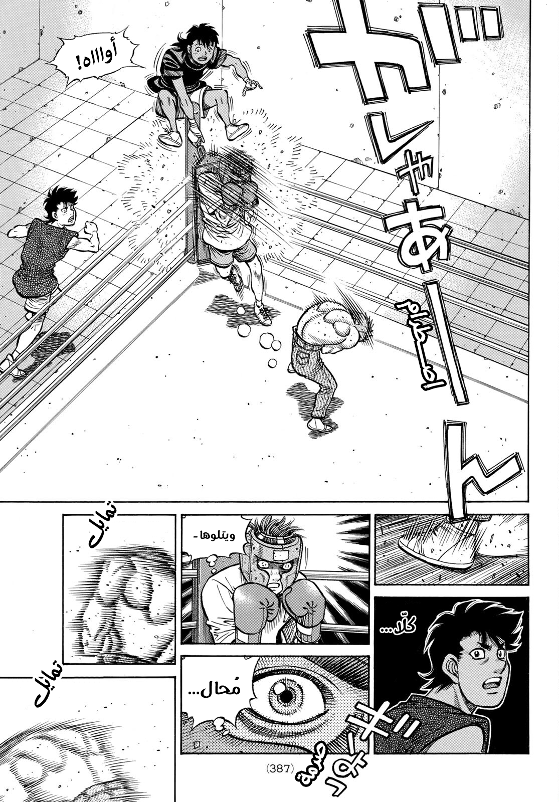 Read Hajime No Ippo AR Manga Online