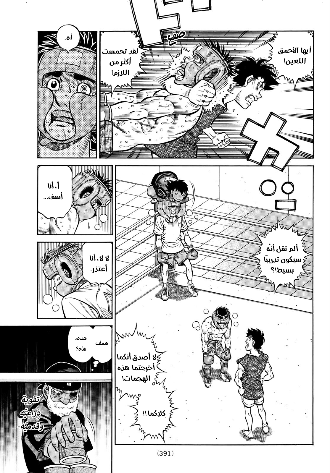 Read Hajime No Ippo AR Manga Online