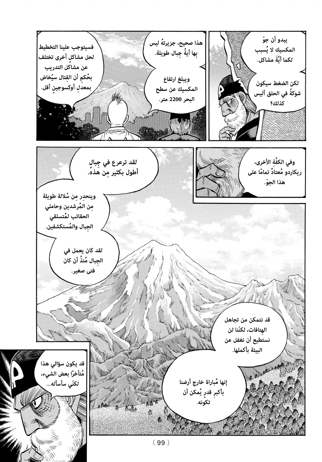 Read Hajime No Ippo AR Manga Online