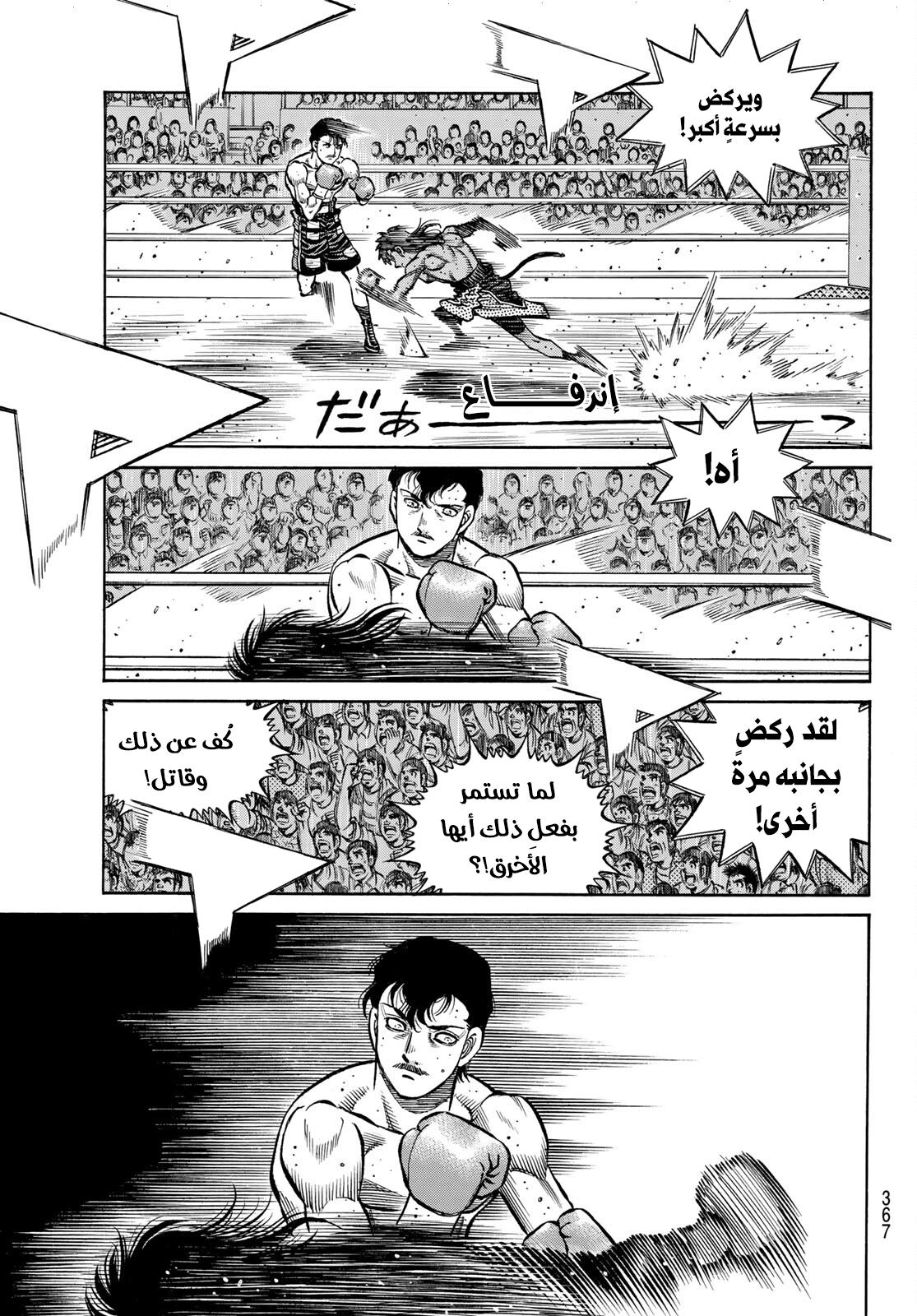 Read Hajime No Ippo AR Manga Online