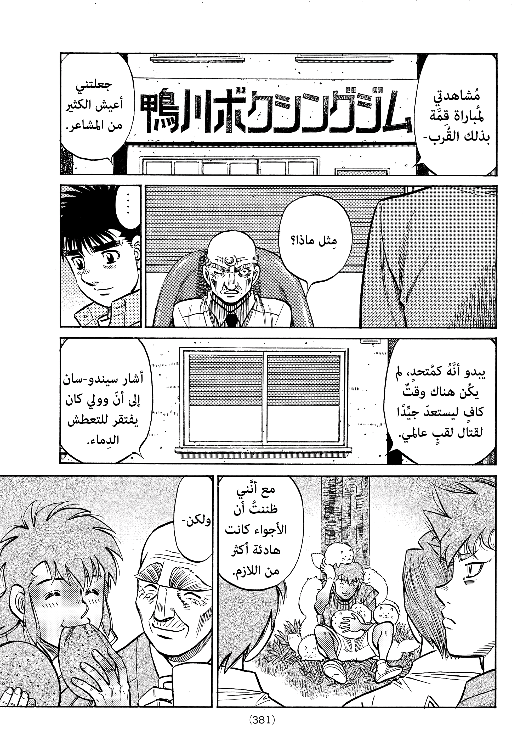 Read Hajime No Ippo AR Manga Online