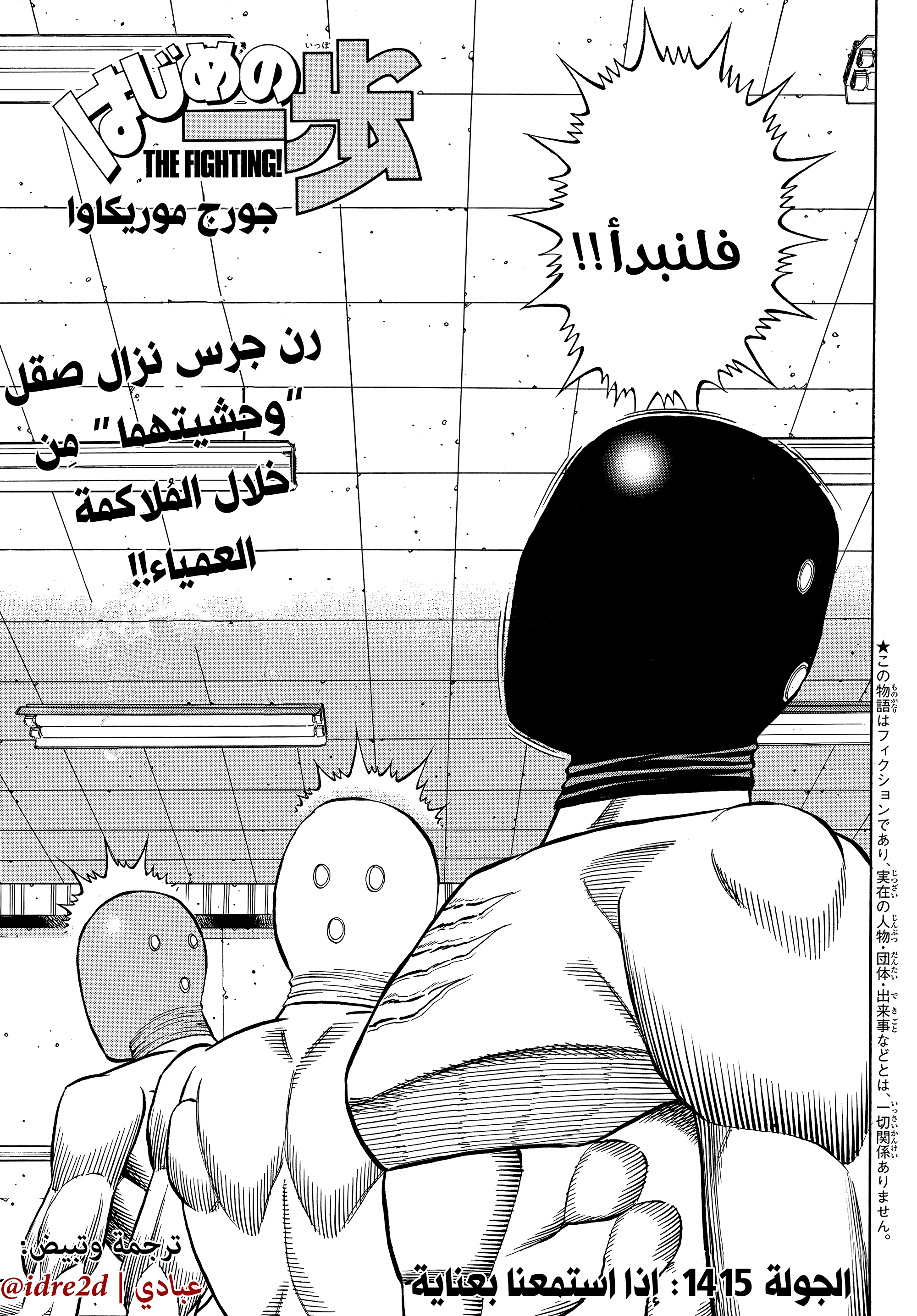 Read Hajime No Ippo AR Manga Online