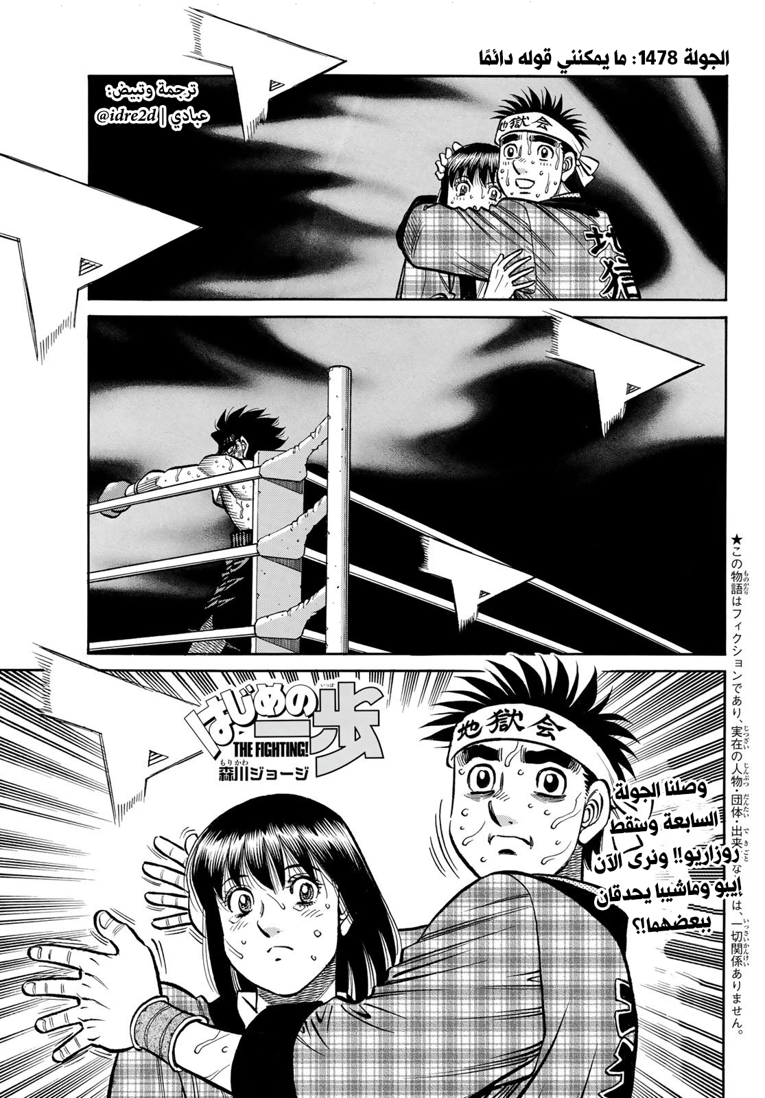 Read Hajime No Ippo AR Manga Online