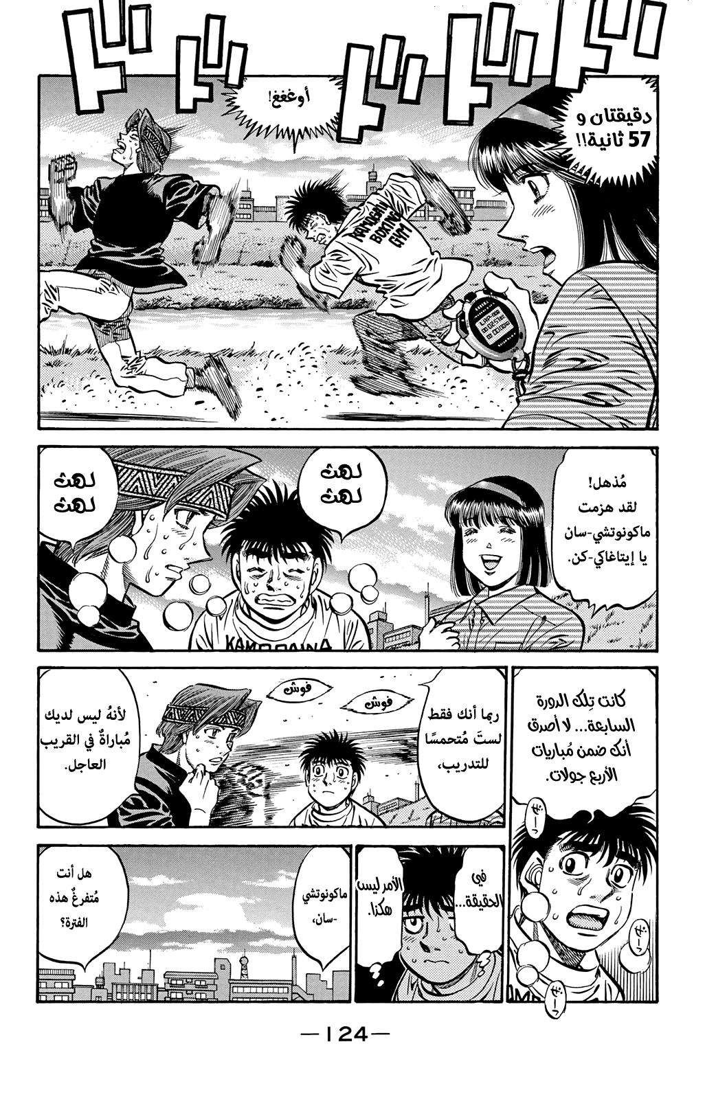 Read Hajime No Ippo AR Manga Online