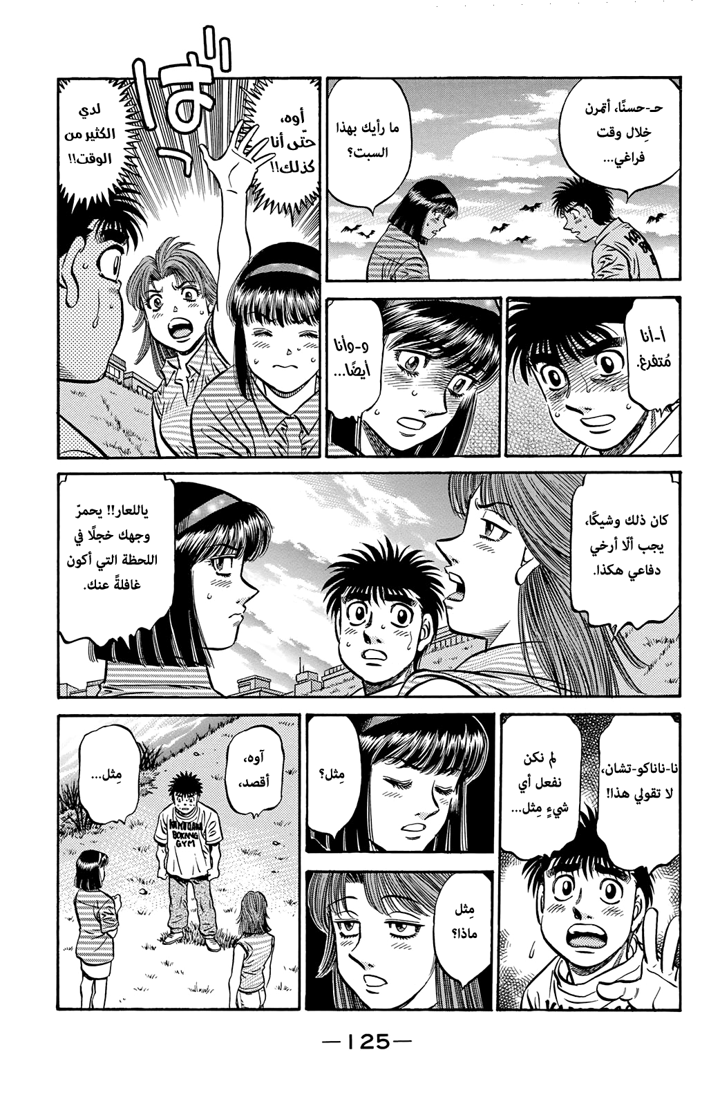 Read Hajime No Ippo AR Manga Online