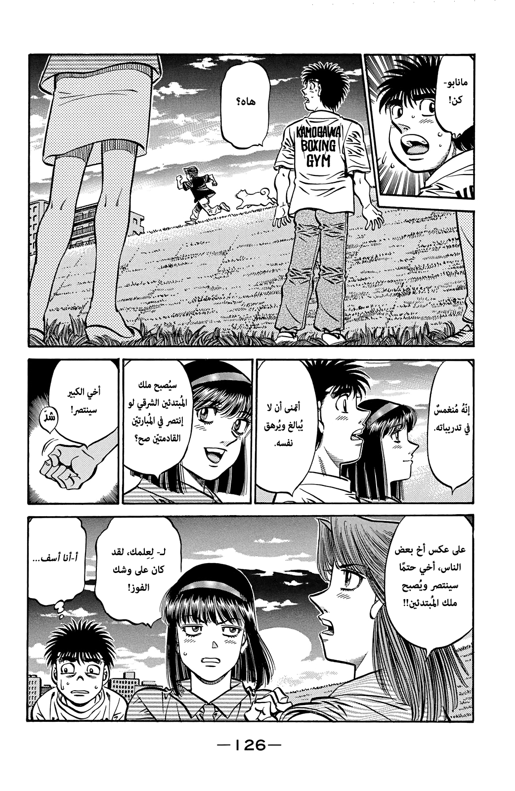 Read Hajime No Ippo AR Manga Online