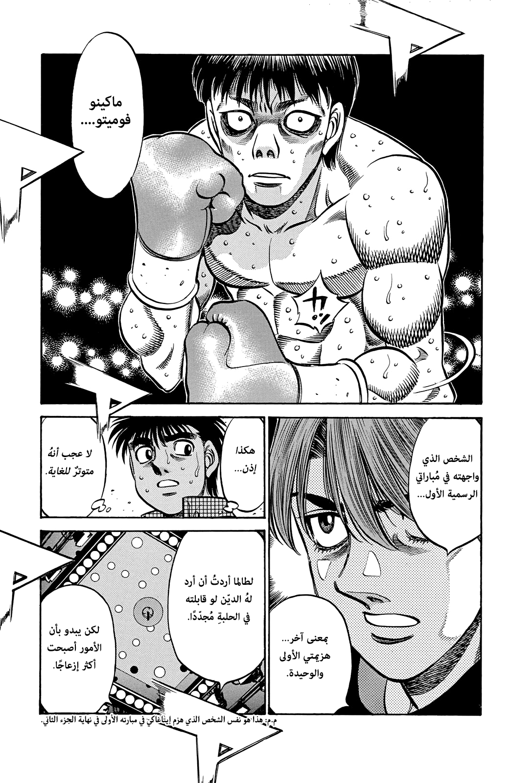 Read Hajime No Ippo AR Manga Online