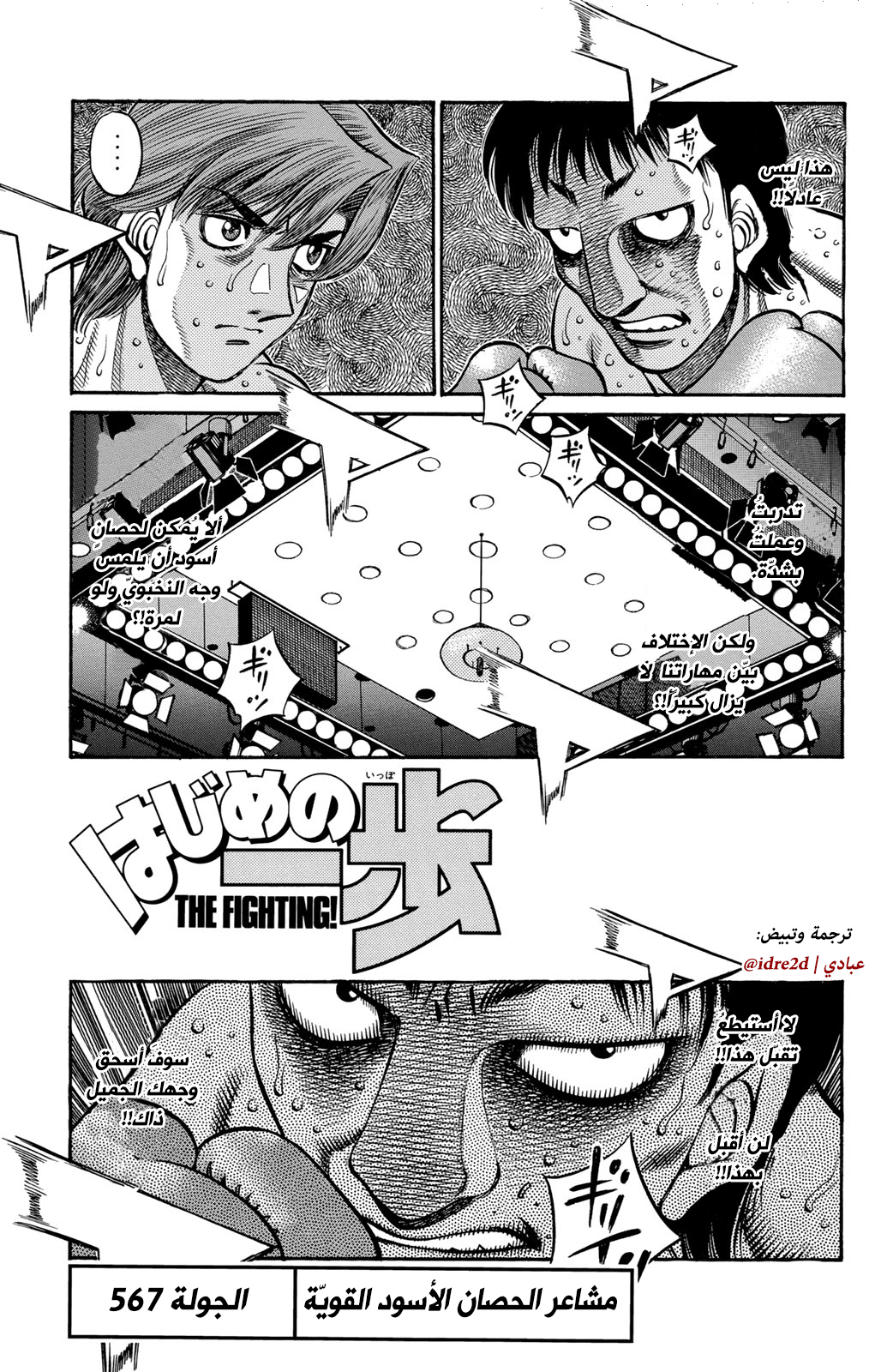Read Hajime No Ippo AR Manga Online