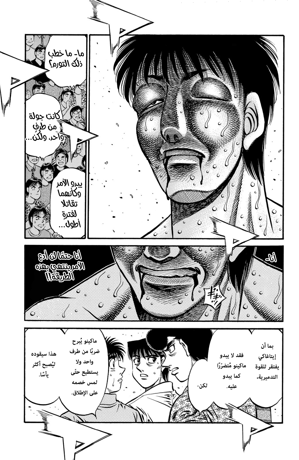 Read Hajime No Ippo AR Manga Online