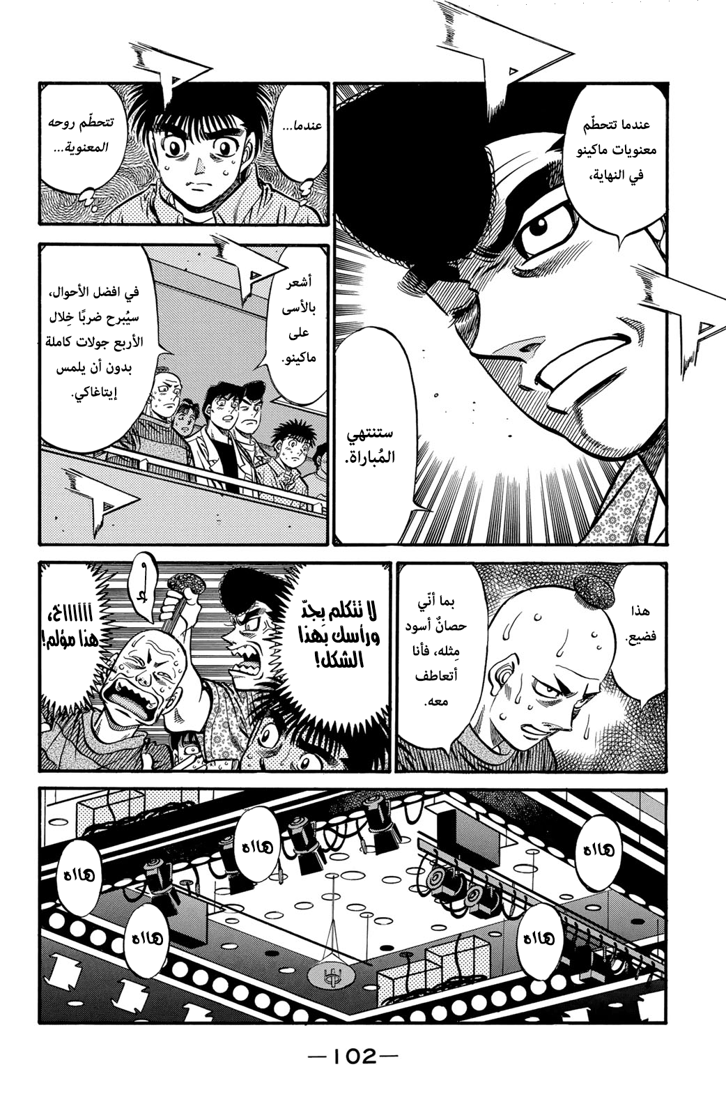 Read Hajime No Ippo AR Manga Online