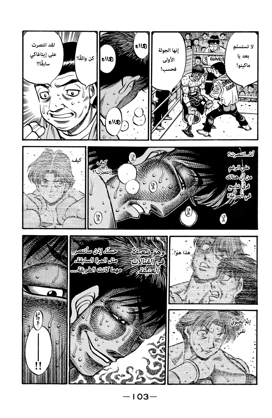 Read Hajime No Ippo AR Manga Online