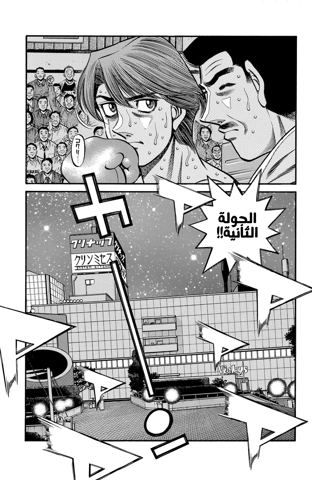 Read Hajime No Ippo AR Manga Online
