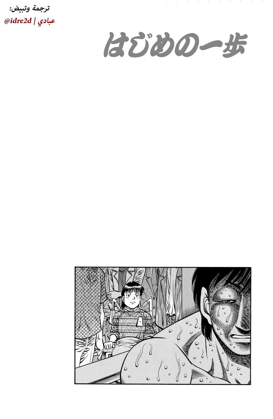 Read Hajime No Ippo AR Manga Online