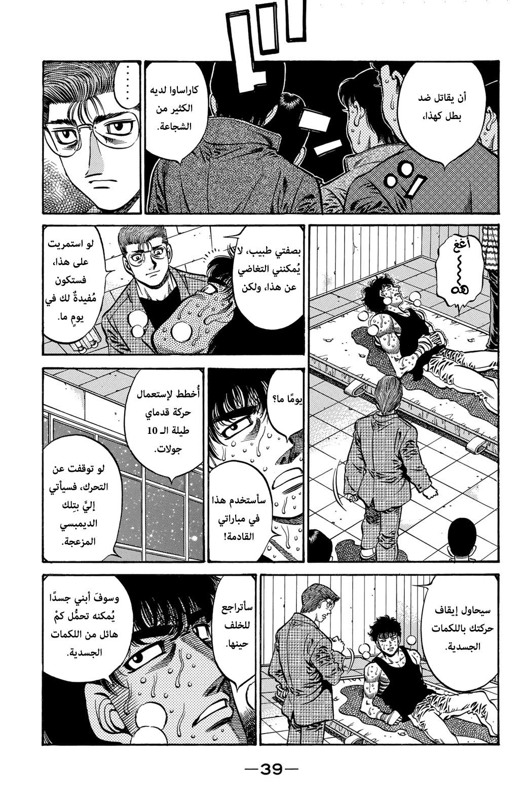Read Hajime No Ippo AR Manga Online