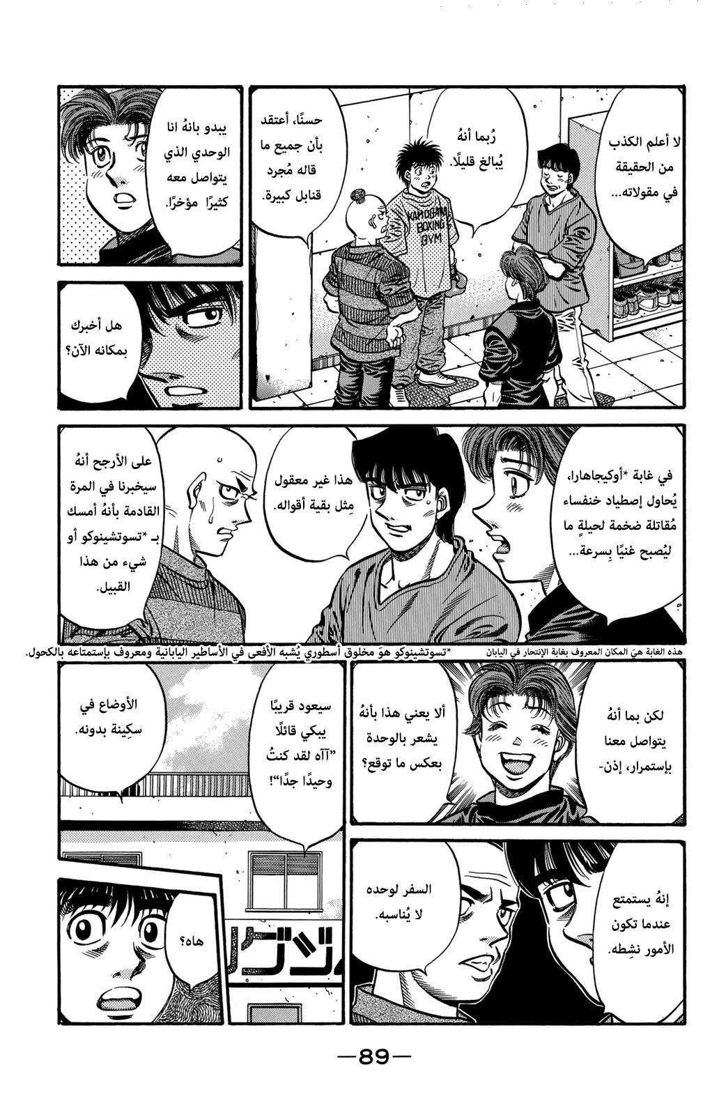 Read Hajime No Ippo AR Manga Online