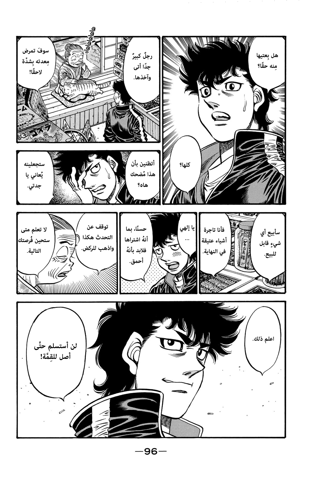 Read Hajime No Ippo AR Manga Online