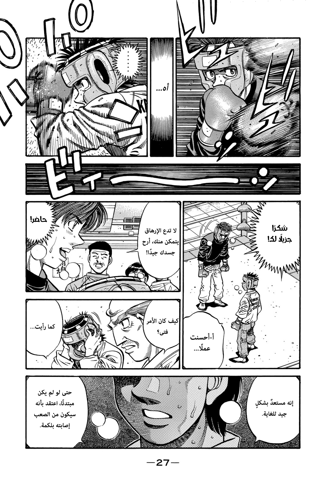 Read Hajime No Ippo AR Manga Online