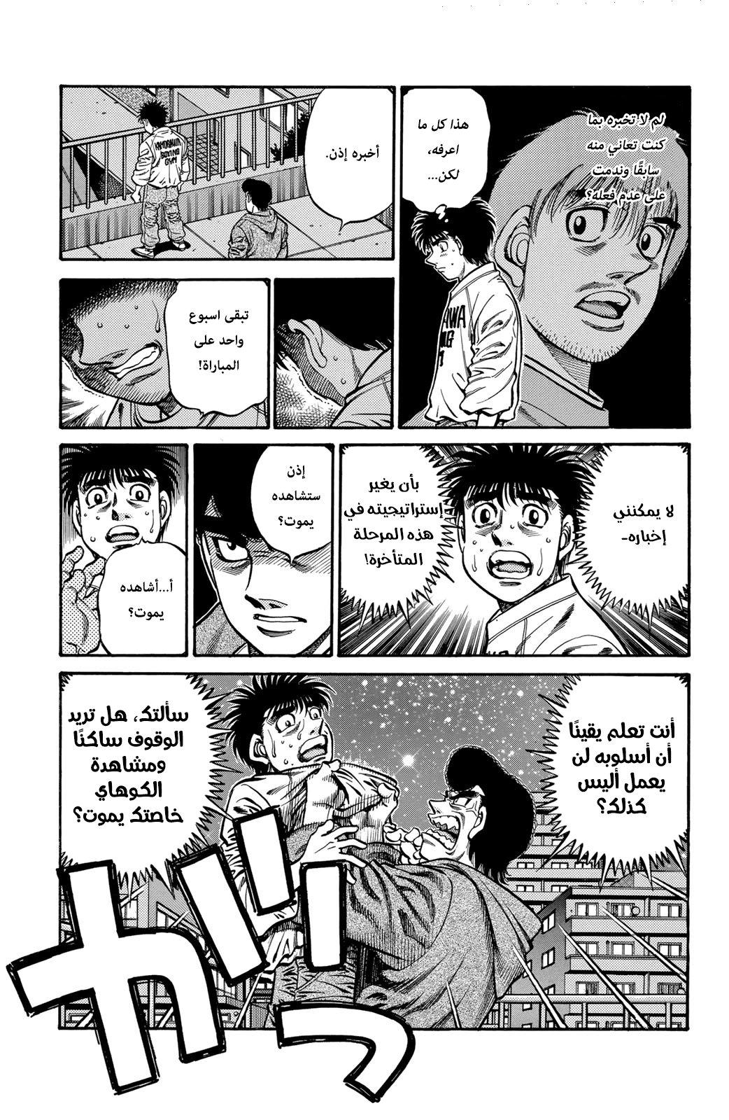 Read Hajime No Ippo AR Manga Online
