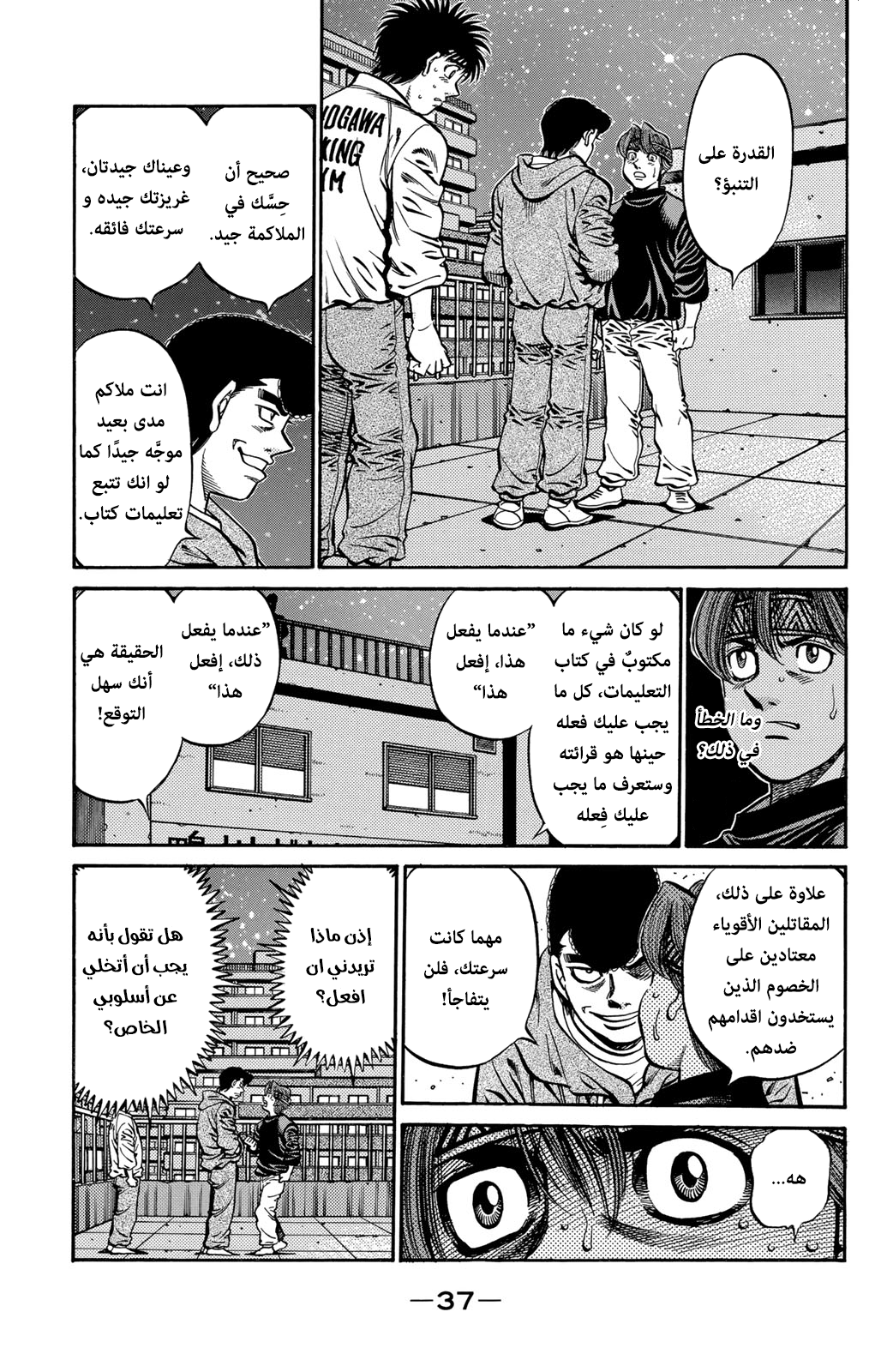 Read Hajime No Ippo AR Manga Online
