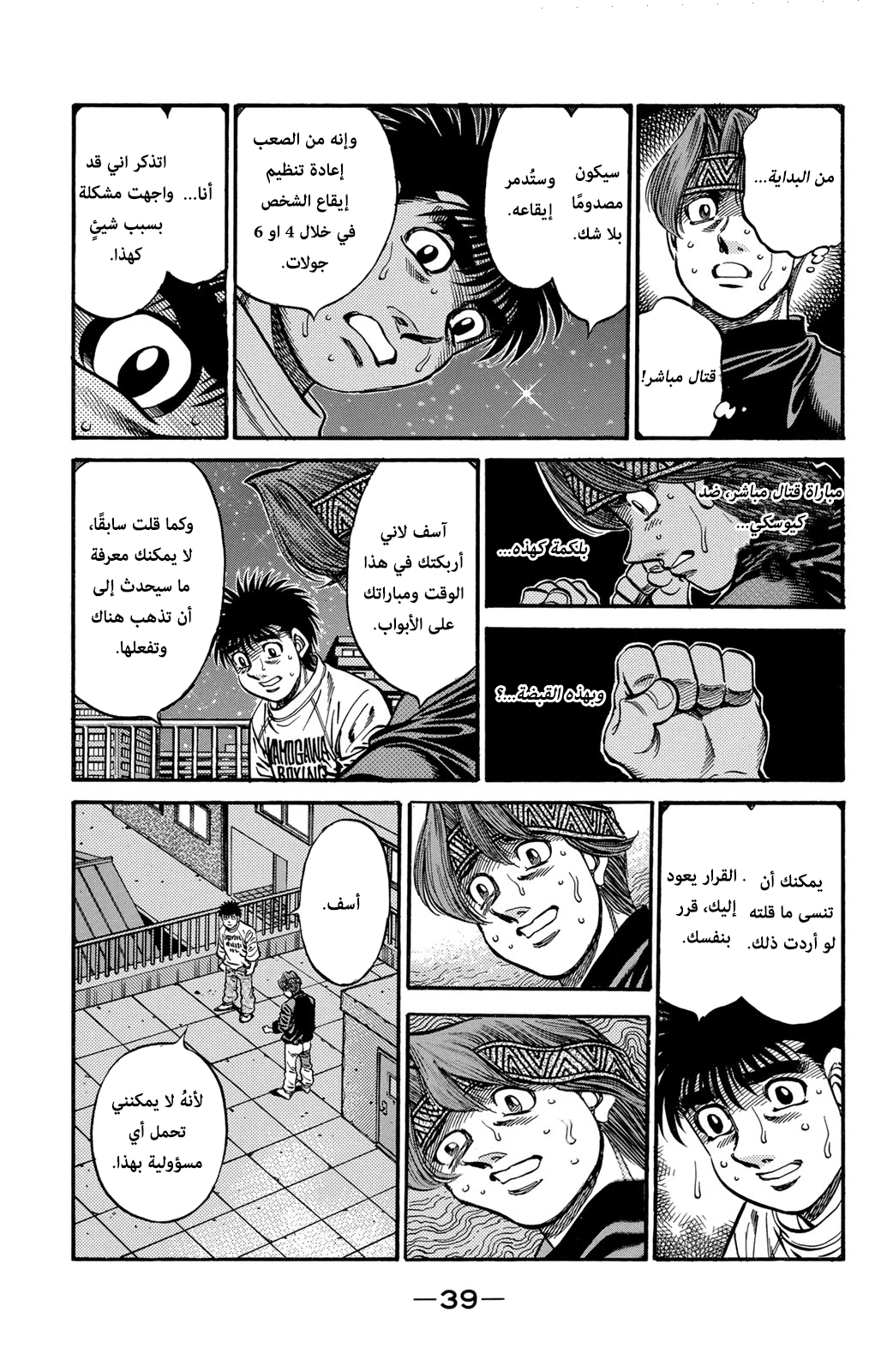 Read Hajime No Ippo AR Manga Online