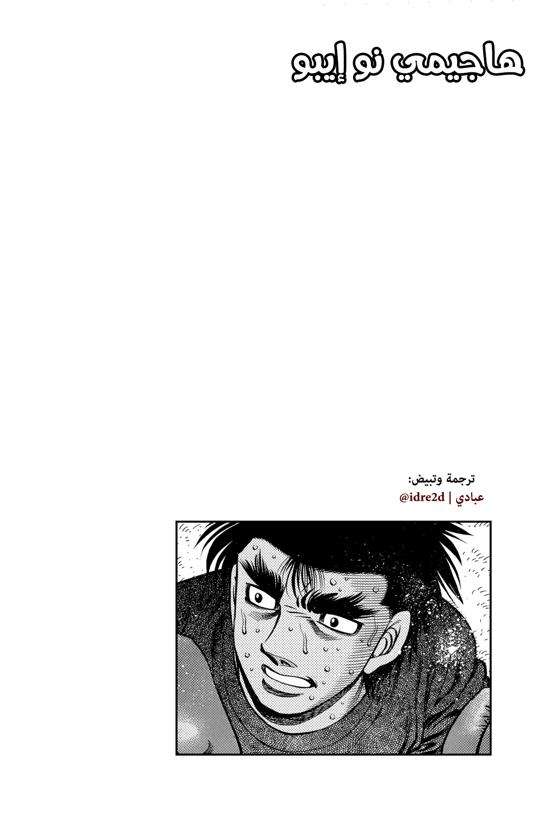 Read Hajime No Ippo AR Manga Online