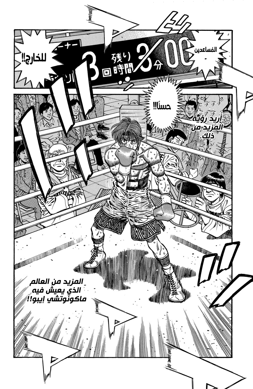 Read Hajime No Ippo AR Manga Online