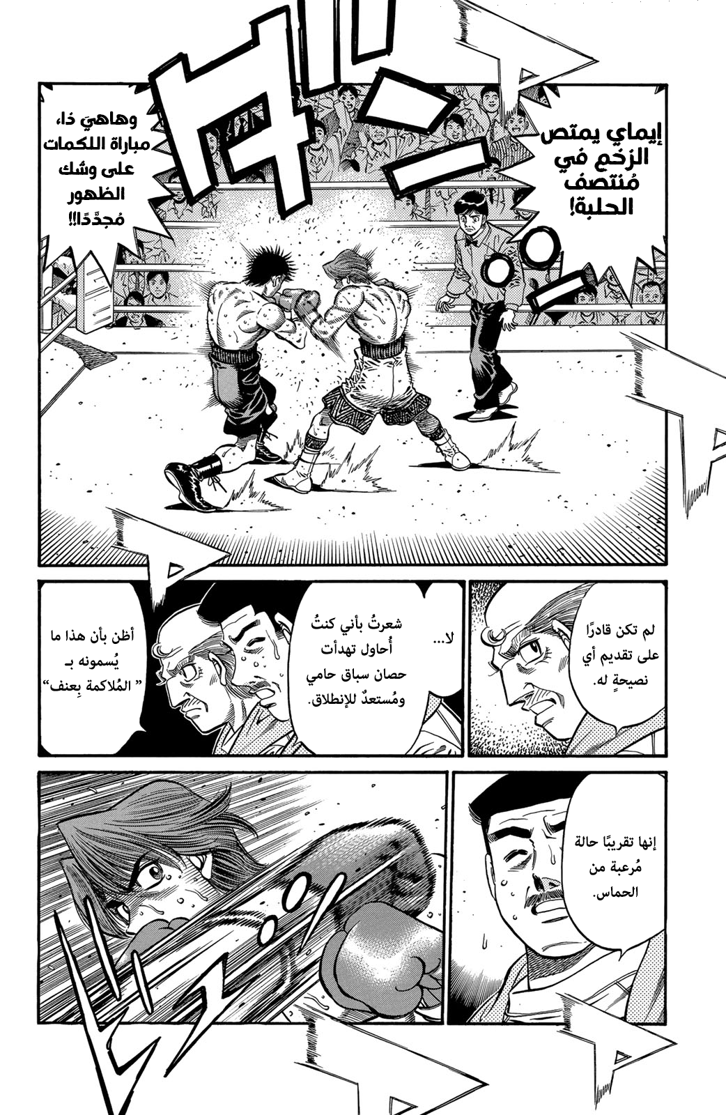 Read Hajime No Ippo AR Manga Online