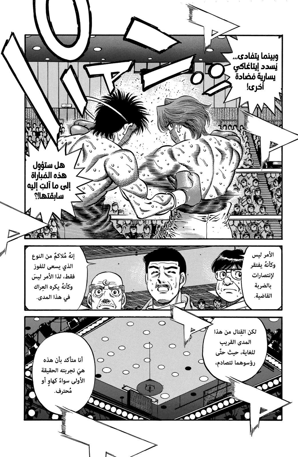 Read Hajime No Ippo AR Manga Online