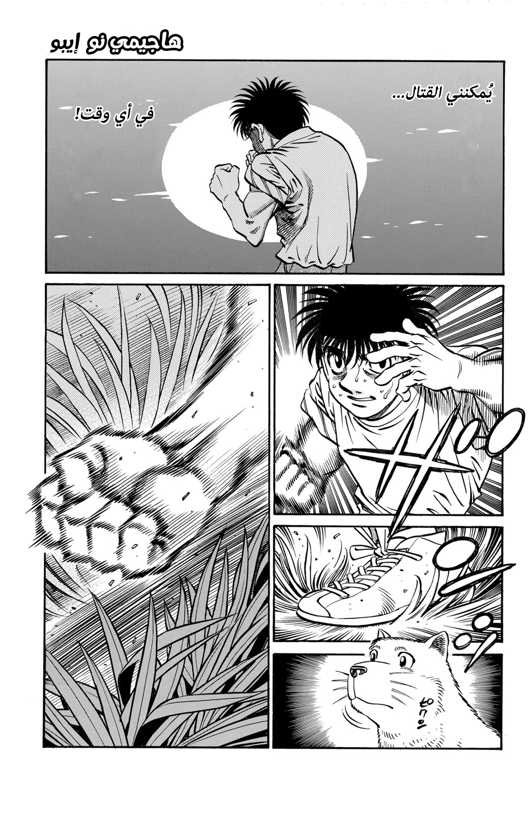Read Hajime No Ippo AR Manga Online