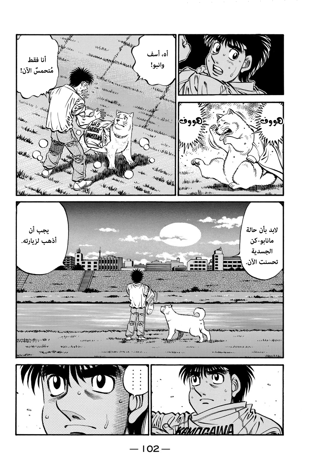 Read Hajime No Ippo AR Manga Online