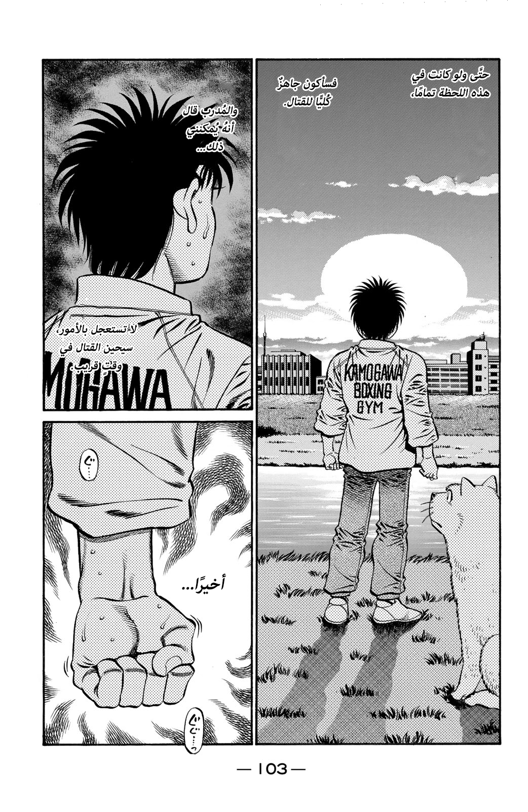 Read Hajime No Ippo AR Manga Online