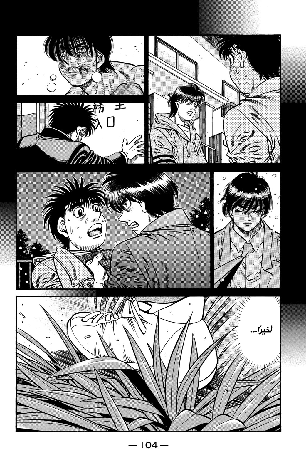Read Hajime No Ippo AR Manga Online