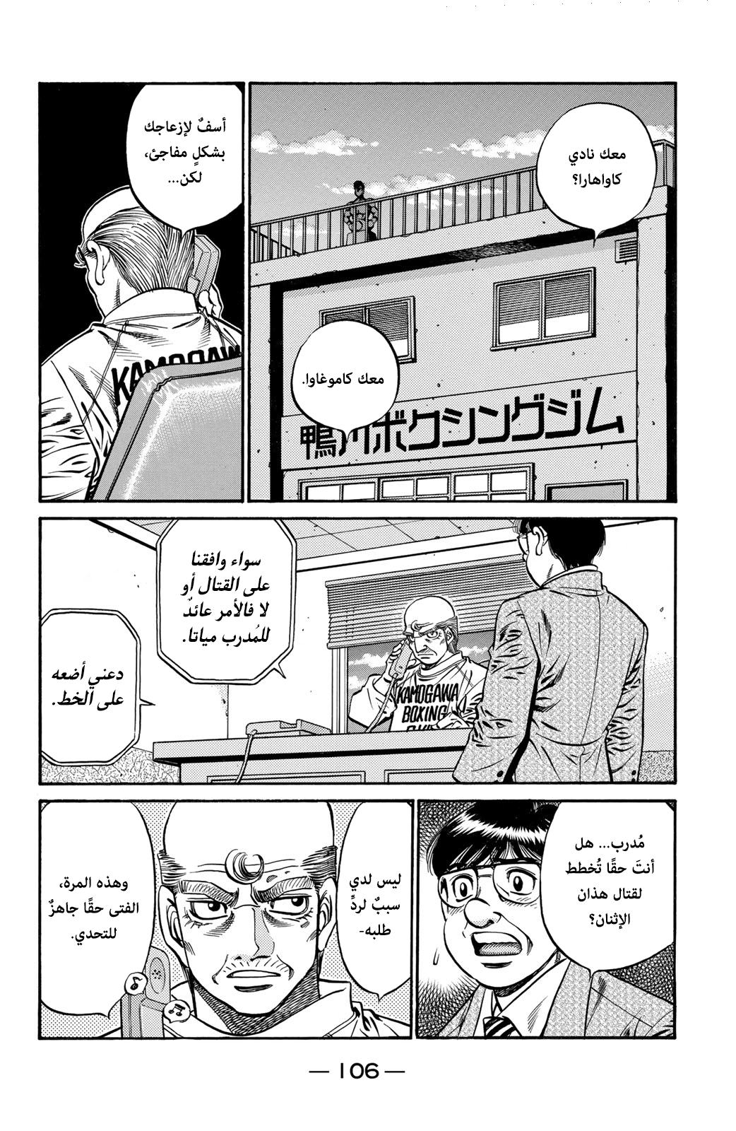 Read Hajime No Ippo AR Manga Online