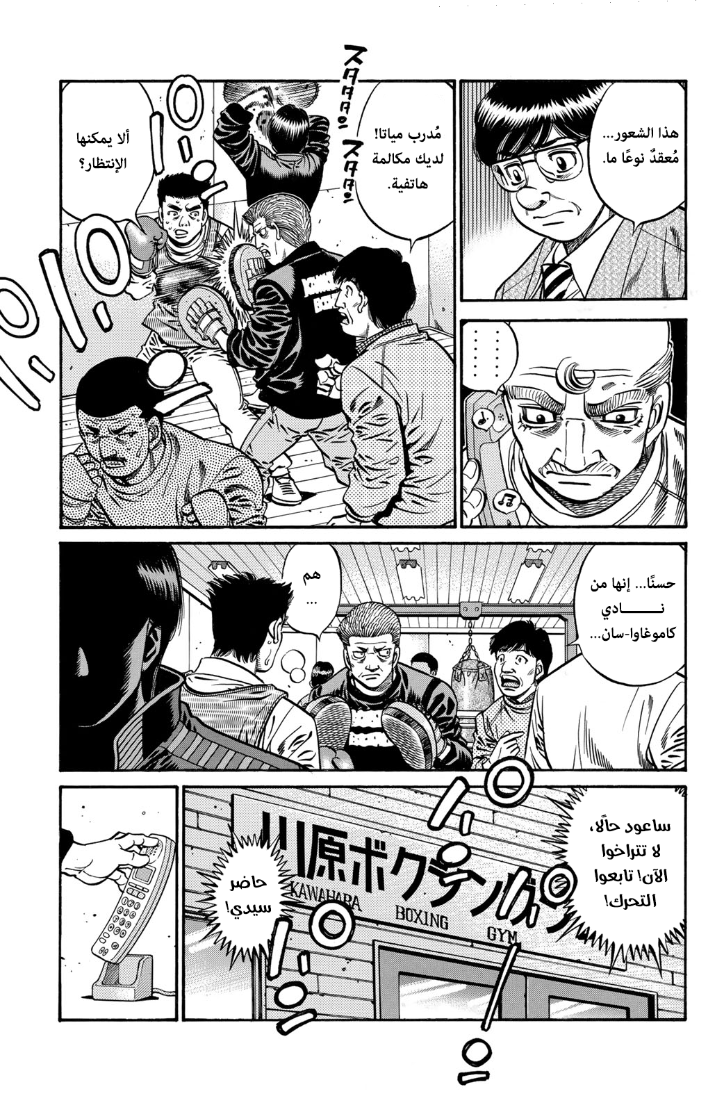 Read Hajime No Ippo AR Manga Online