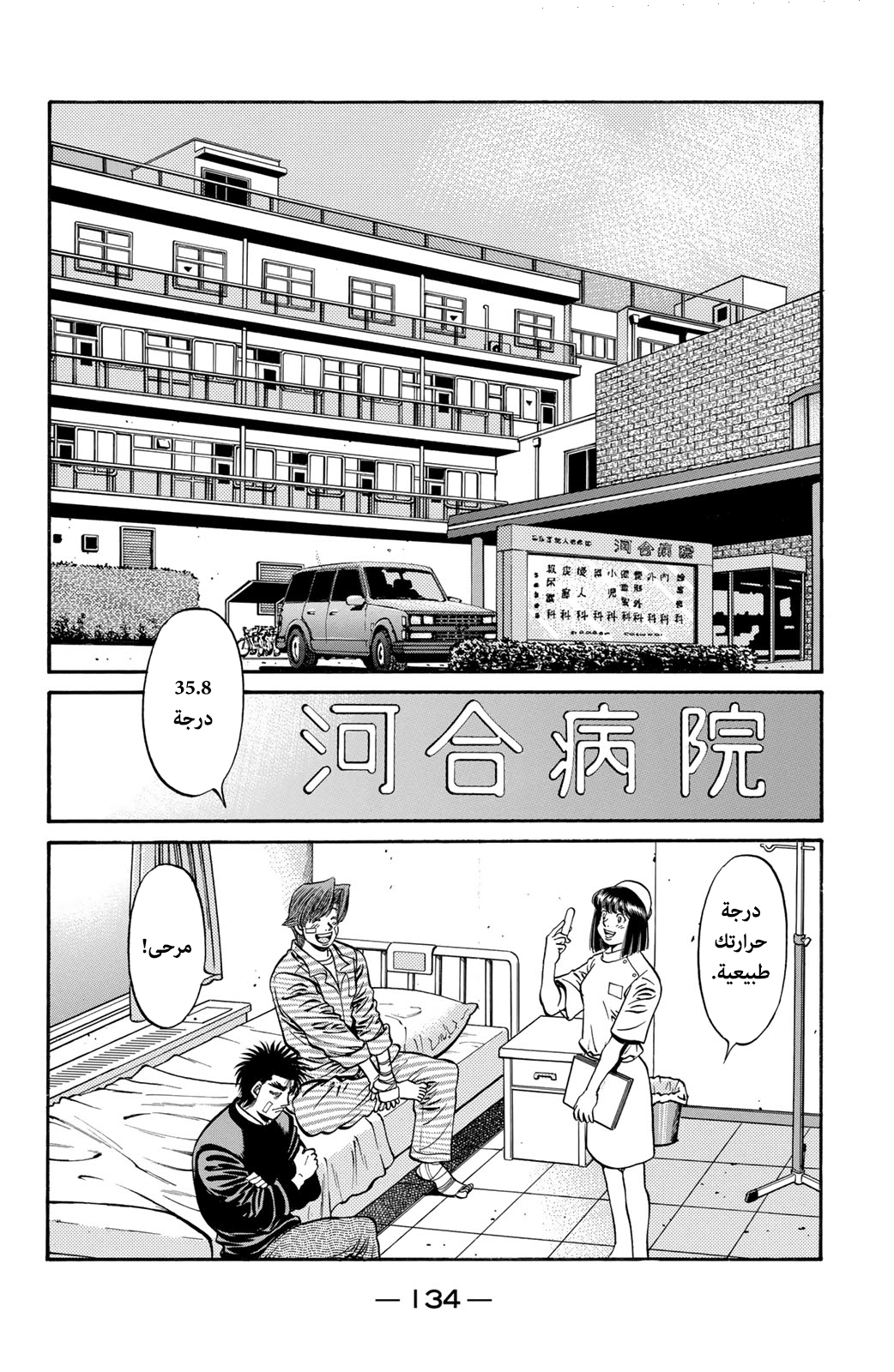 Read Hajime No Ippo AR Manga Online