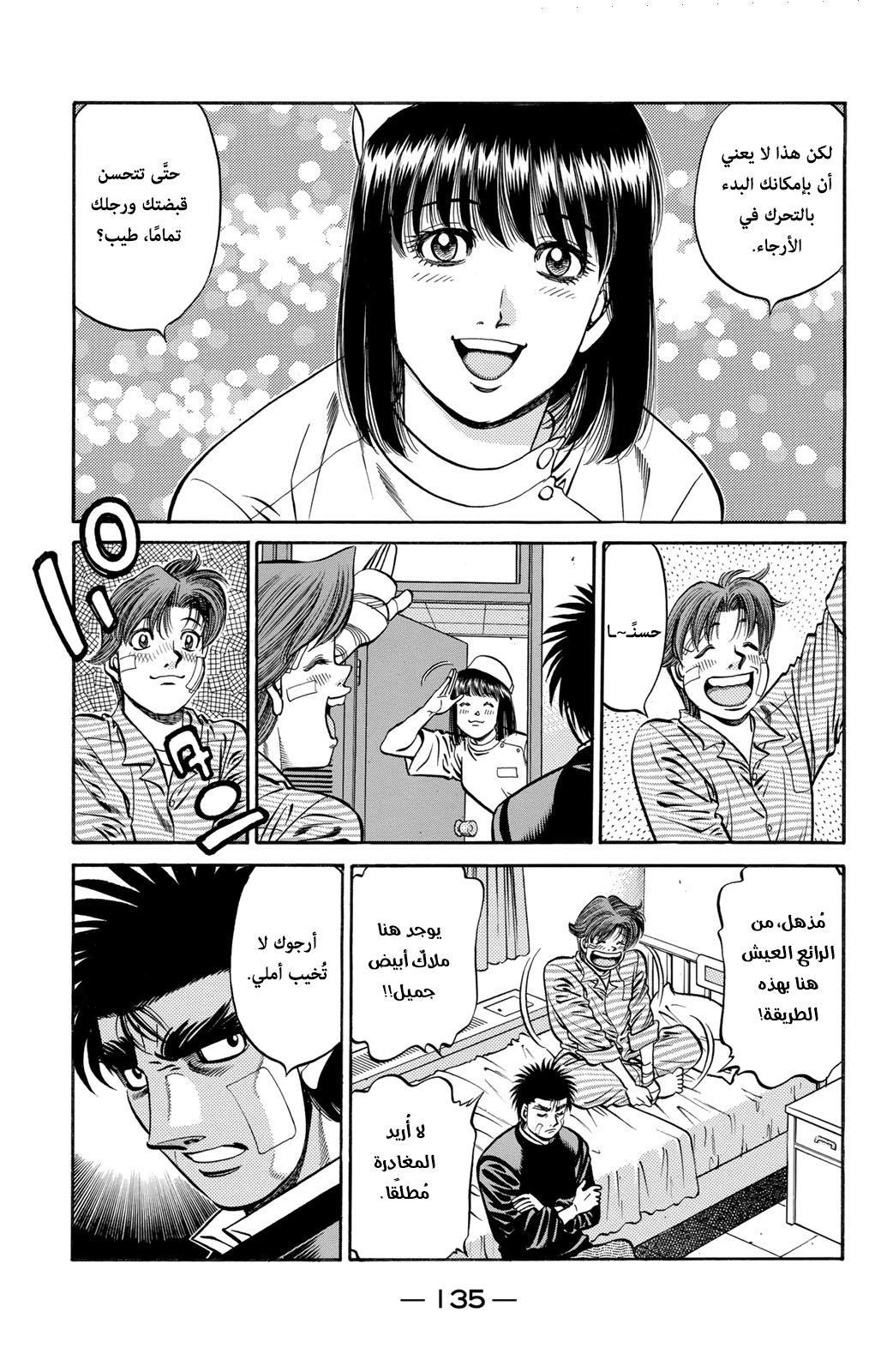 Read Hajime No Ippo AR Manga Online