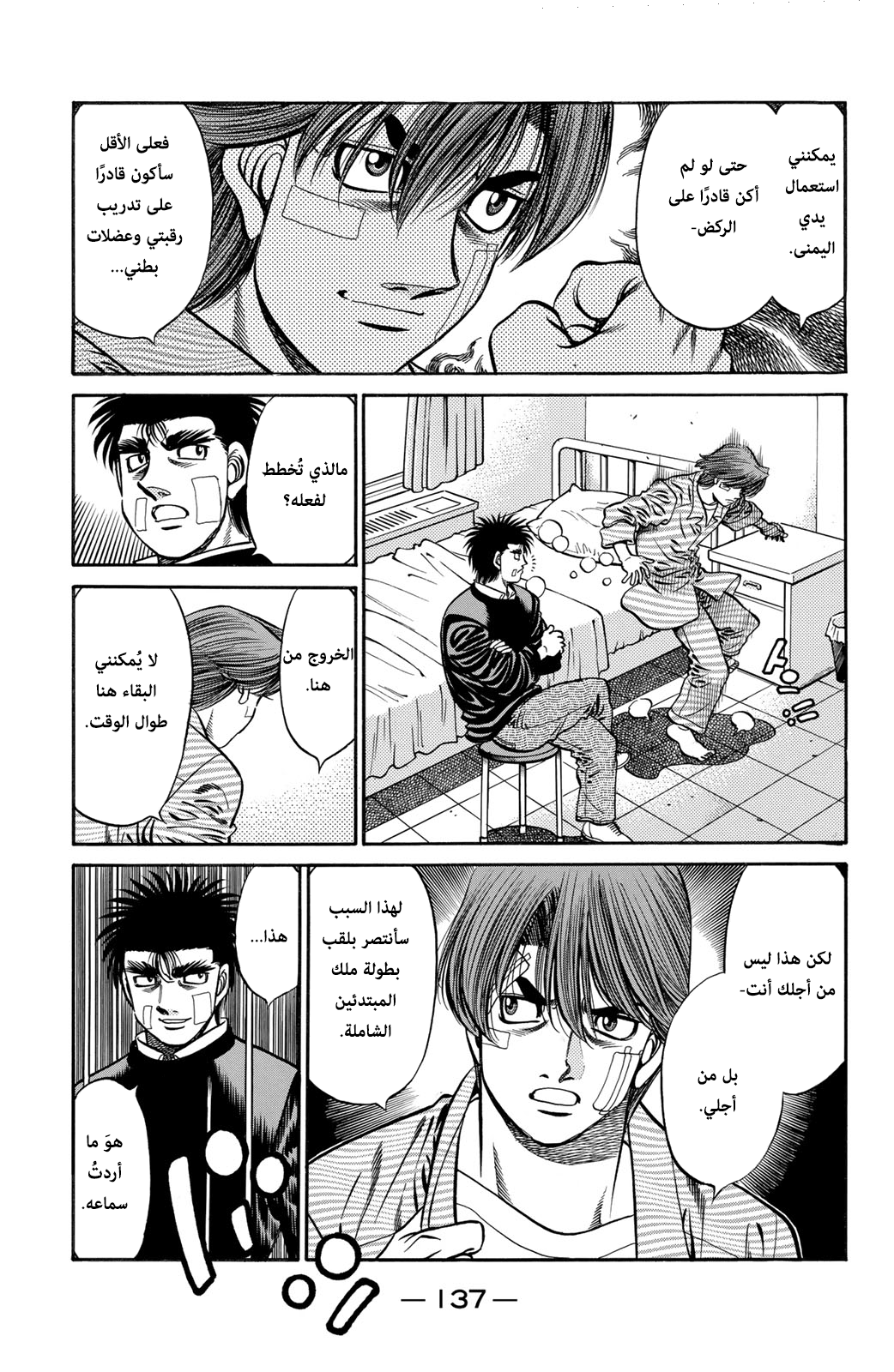 Read Hajime No Ippo AR Manga Online